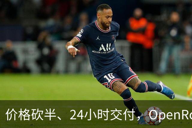 价格砍半、24小时交付，OpenRouter上线批量接口