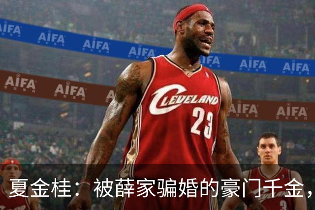 夏金桂：被薛家骗婚的豪门千金，换你你也得闹！